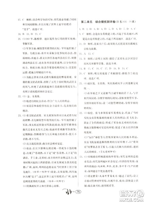 2020年考必胜名牌牛匹卷提优名卷历史七年级下册RMJY人民教育版参考答案 2020年考必胜名牌牛匹卷提优名卷历史七年级下册RMJY人民教育版参考答案