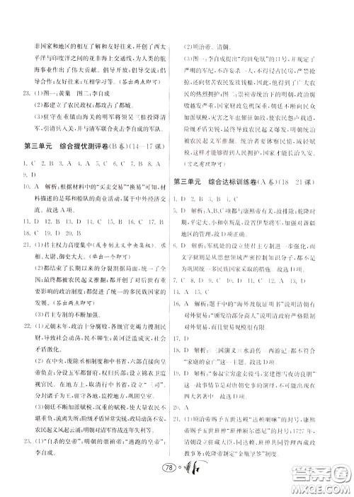 2020年考必胜名牌牛匹卷提优名卷历史七年级下册RMJY人民教育版参考答案 2020年考必胜名牌牛匹卷提优名卷历史七年级下册RMJY人民教育版参考答案