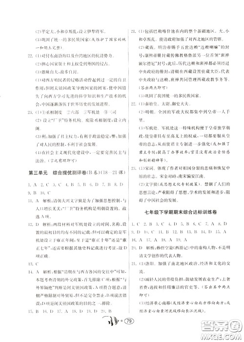 2020年考必胜名牌牛匹卷提优名卷历史七年级下册RMJY人民教育版参考答案 2020年考必胜名牌牛匹卷提优名卷历史七年级下册RMJY人民教育版参考答案