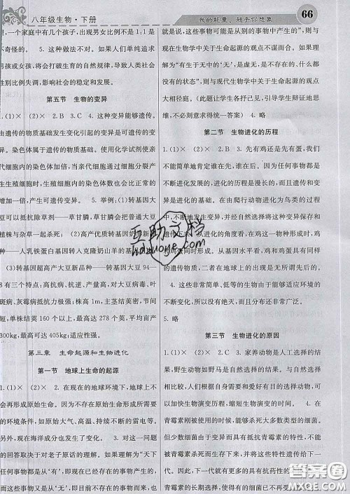 梯田文化2020春课堂点睛八年级生物下册人教版答案