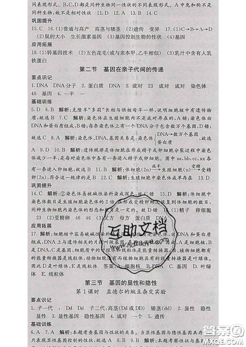 梯田文化2020春课堂点睛八年级生物下册人教版答案