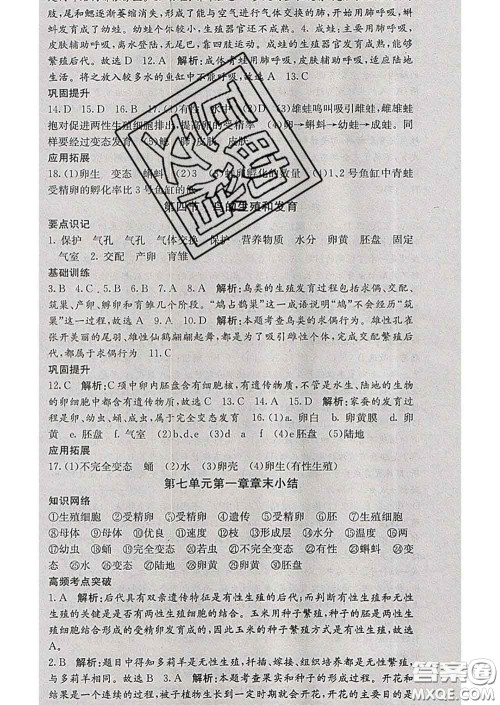 梯田文化2020春课堂点睛八年级生物下册人教版答案