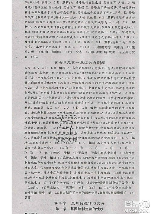 梯田文化2020春课堂点睛八年级生物下册人教版答案