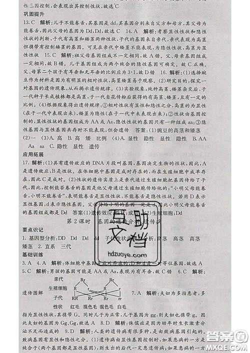 梯田文化2020春课堂点睛八年级生物下册人教版答案