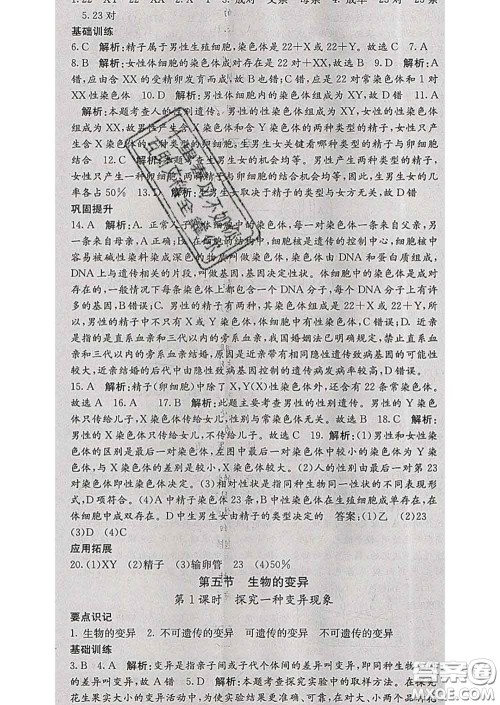 梯田文化2020春课堂点睛八年级生物下册人教版答案