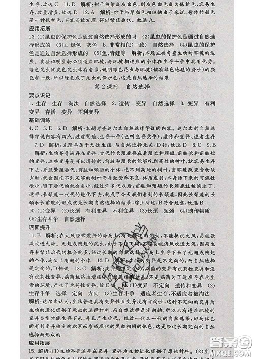 梯田文化2020春课堂点睛八年级生物下册人教版答案