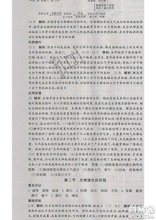 梯田文化2020春课堂点睛八年级生物下册人教版答案