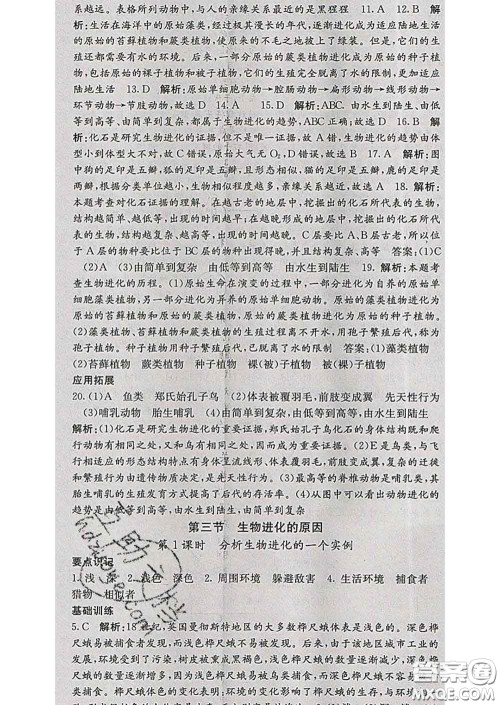 梯田文化2020春课堂点睛八年级生物下册人教版答案
