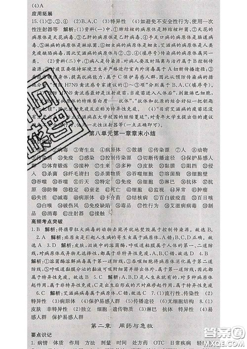 梯田文化2020春课堂点睛八年级生物下册人教版答案