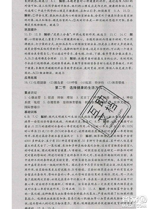 梯田文化2020春课堂点睛八年级生物下册人教版答案