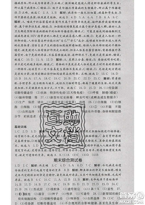 梯田文化2020春课堂点睛八年级生物下册人教版答案