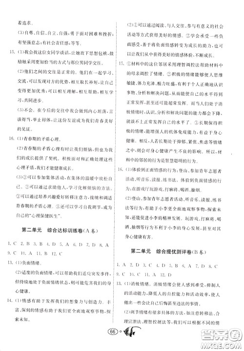 2020年考必胜名牌牛匹卷提优名卷道德与法治七年级下册RMJY人民教育版参考答案 2020年考必胜名牌牛匹卷提优名卷道德与法治七年级下册RMJY人民教育版参考答案