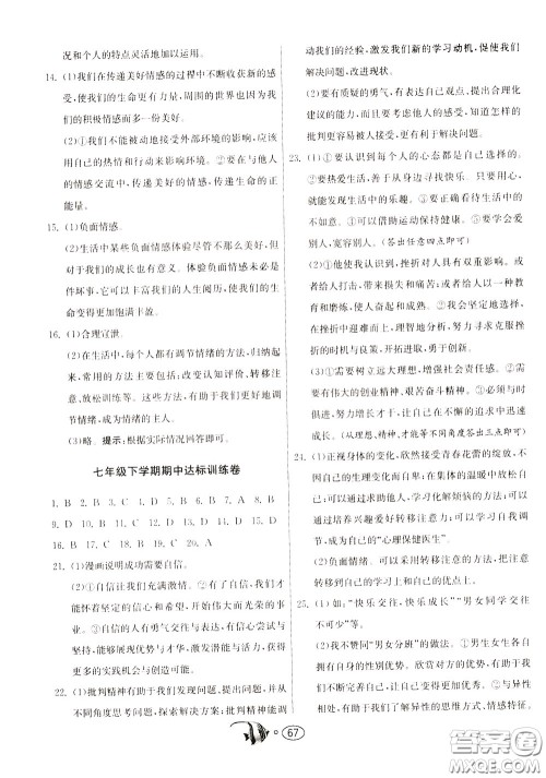 2020年考必胜名牌牛匹卷提优名卷道德与法治七年级下册RMJY人民教育版参考答案 2020年考必胜名牌牛匹卷提优名卷道德与法治七年级下册RMJY人民教育版参考答案