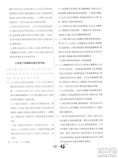 2020年考必胜名牌牛匹卷提优名卷道德与法治七年级下册RMJY人民教育版参考答案 2020年考必胜名牌牛匹卷提优名卷道德与法治七年级下册RMJY人民教育版参考答案