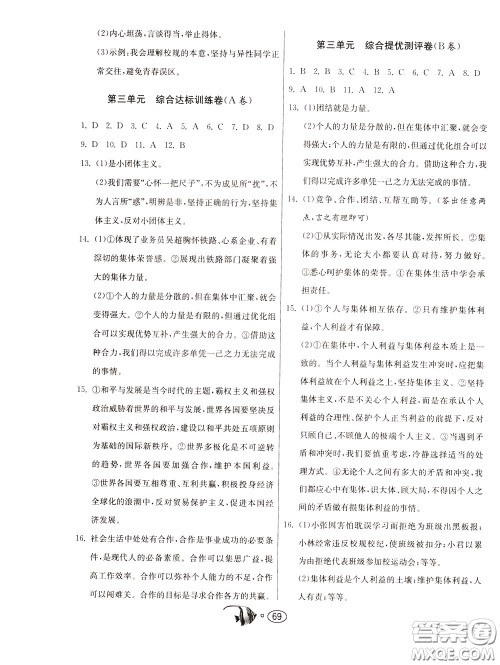 2020年考必胜名牌牛匹卷提优名卷道德与法治七年级下册RMJY人民教育版参考答案 2020年考必胜名牌牛匹卷提优名卷道德与法治七年级下册RMJY人民教育版参考答案