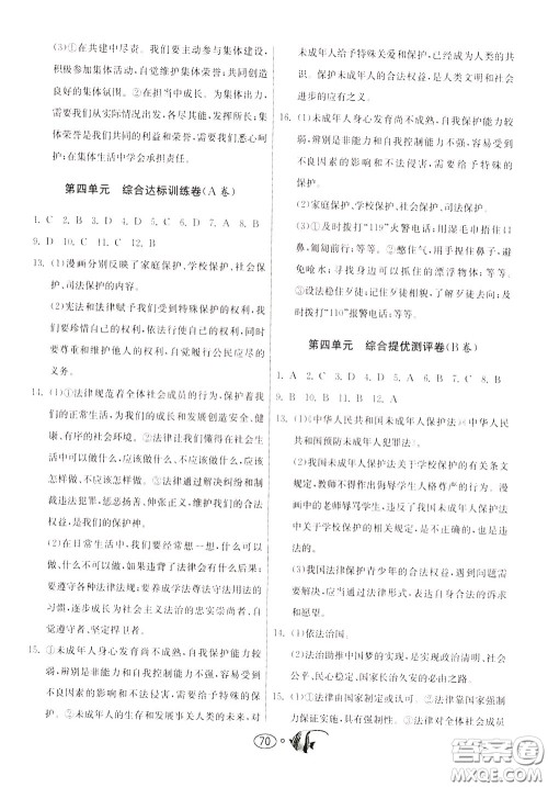 2020年考必胜名牌牛匹卷提优名卷道德与法治七年级下册RMJY人民教育版参考答案 2020年考必胜名牌牛匹卷提优名卷道德与法治七年级下册RMJY人民教育版参考答案