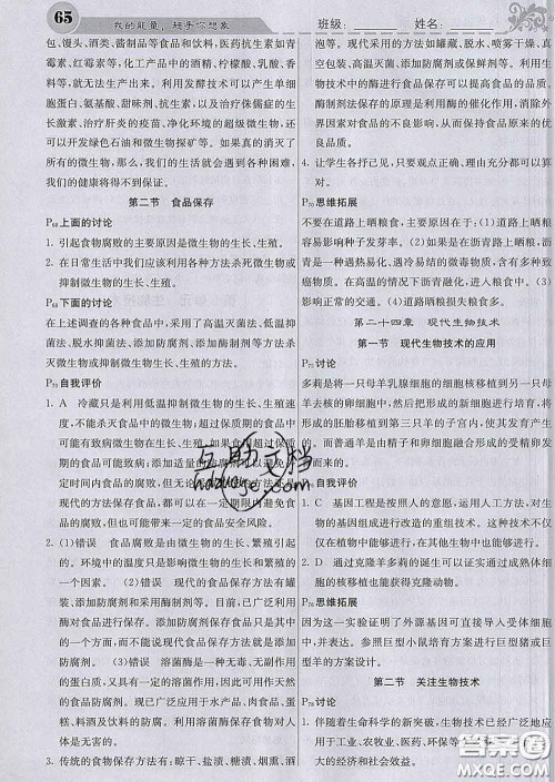 梯田文化2020春课堂点睛八年级生物下册苏教版答案 梯田文化2020春课堂点睛八年级生物下册苏教版答案