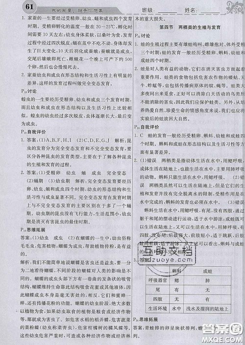 梯田文化2020春课堂点睛八年级生物下册苏教版答案 梯田文化2020春课堂点睛八年级生物下册苏教版答案