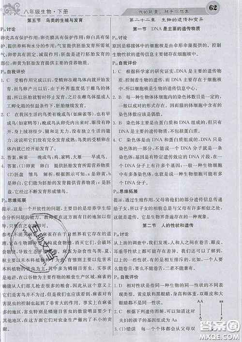 梯田文化2020春课堂点睛八年级生物下册苏教版答案