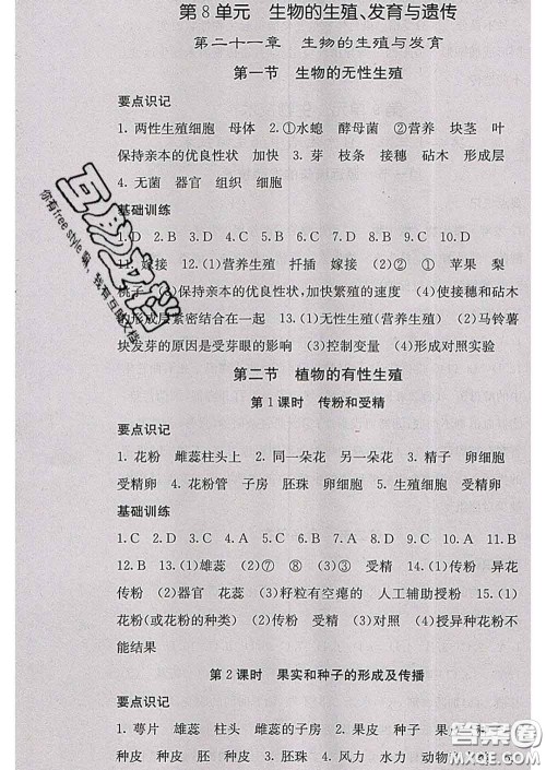 梯田文化2020春课堂点睛八年级生物下册苏教版答案 梯田文化2020春课堂点睛八年级生物下册苏教版答案