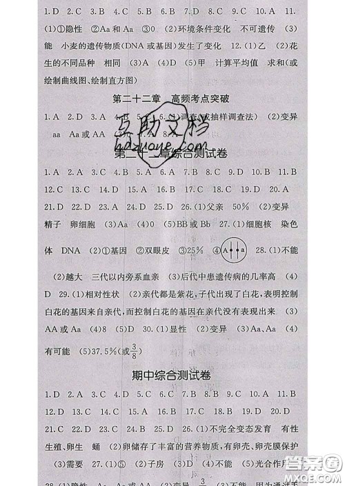 梯田文化2020春课堂点睛八年级生物下册苏教版答案