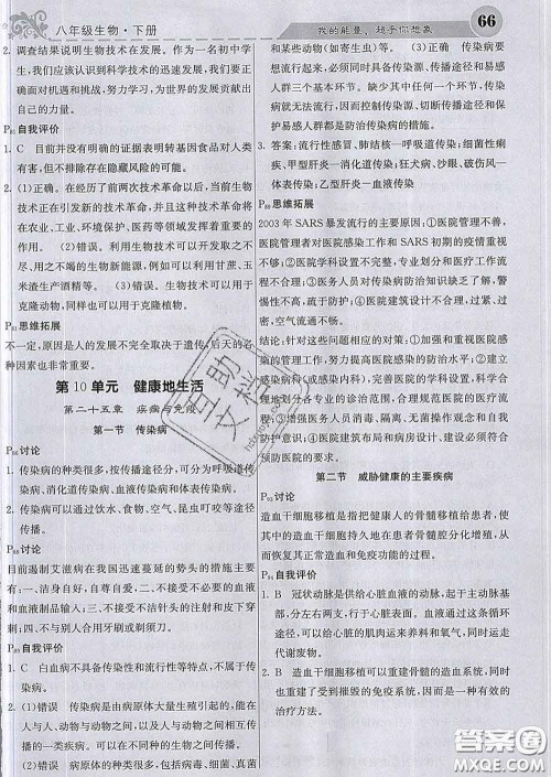 梯田文化2020春课堂点睛八年级生物下册苏教版答案