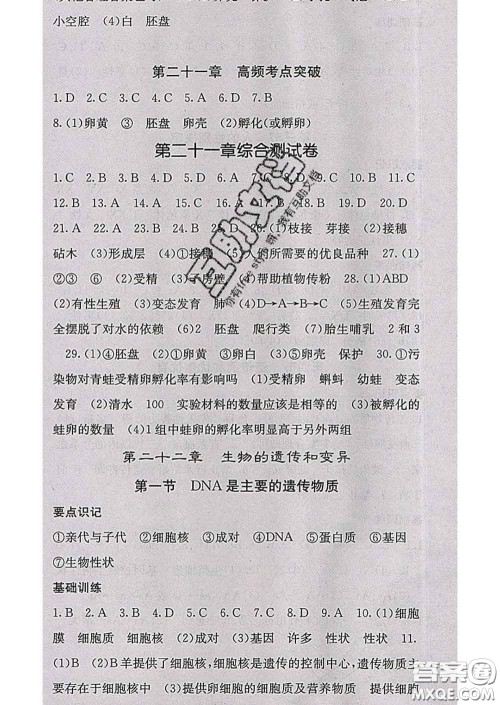 梯田文化2020春课堂点睛八年级生物下册苏教版答案 梯田文化2020春课堂点睛八年级生物下册苏教版答案