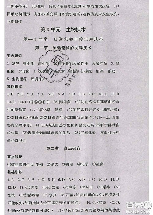 梯田文化2020春课堂点睛八年级生物下册苏教版答案