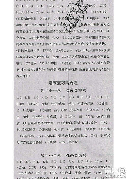 梯田文化2020春课堂点睛八年级生物下册苏教版答案