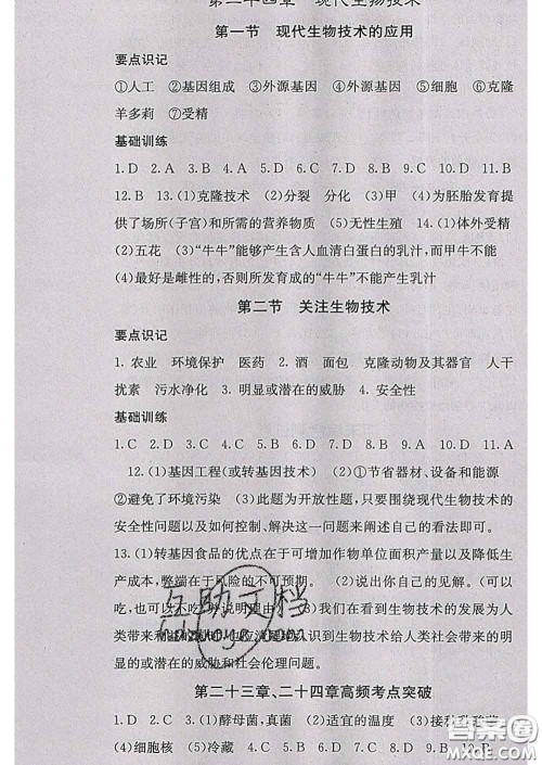 梯田文化2020春课堂点睛八年级生物下册苏教版答案