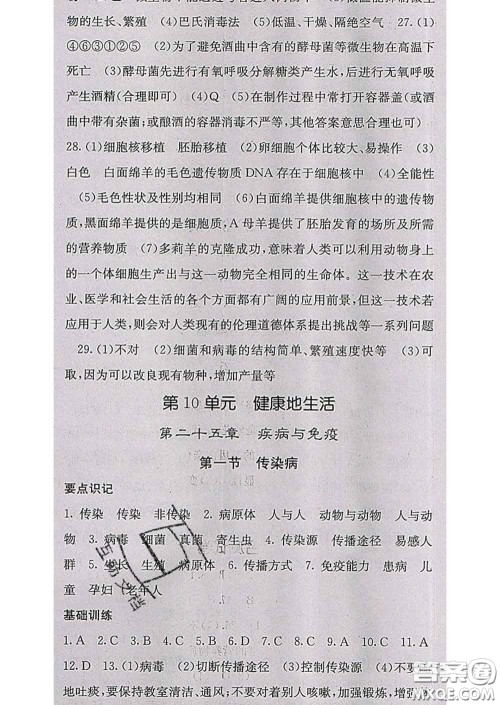 梯田文化2020春课堂点睛八年级生物下册苏教版答案 梯田文化2020春课堂点睛八年级生物下册苏教版答案