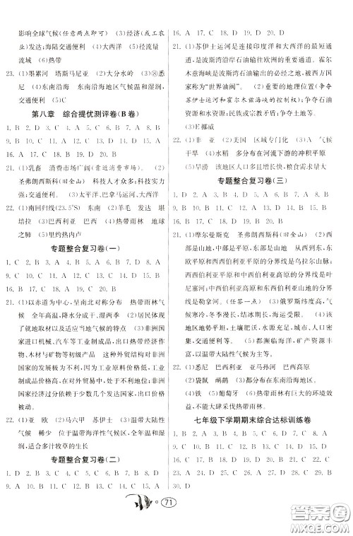 2020年考必胜名牌牛匹卷提优名卷地理七年级下册HNJY湖南教育版参考答案