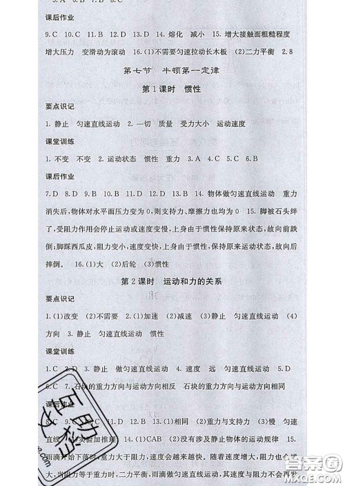 2020春梯田文化课堂点睛八年级物理下册北师版答案 2020春梯田文化课堂点睛八年级物理下册北师版答案