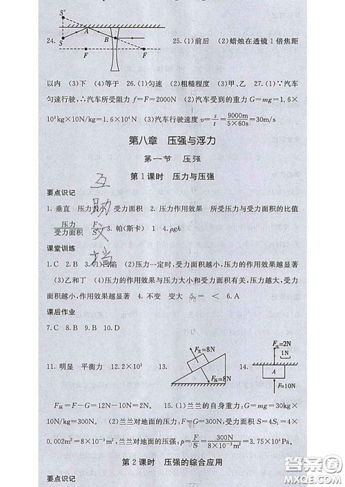 2020春梯田文化课堂点睛八年级物理下册北师版答案 2020春梯田文化课堂点睛八年级物理下册北师版答案