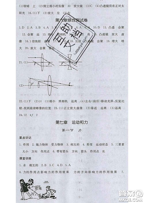 2020春梯田文化课堂点睛八年级物理下册北师版答案 2020春梯田文化课堂点睛八年级物理下册北师版答案