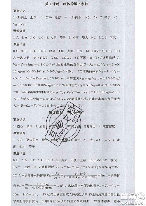 2020春梯田文化课堂点睛八年级物理下册北师版答案 2020春梯田文化课堂点睛八年级物理下册北师版答案