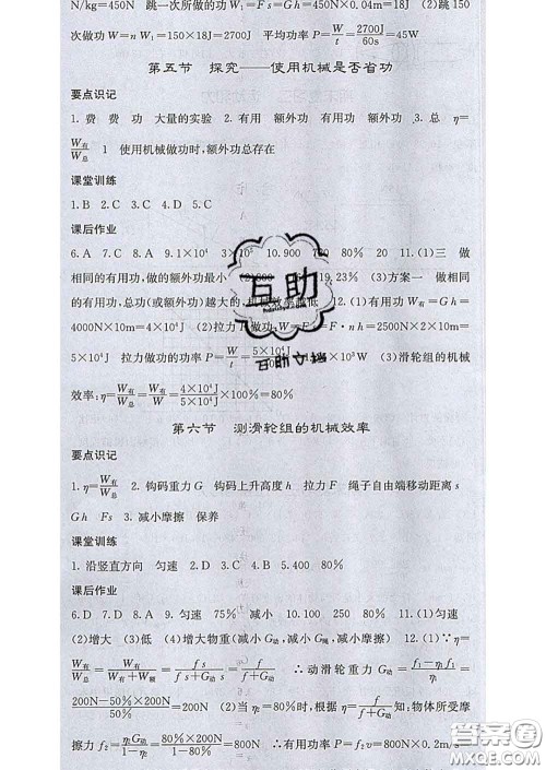 2020春梯田文化课堂点睛八年级物理下册北师版答案 2020春梯田文化课堂点睛八年级物理下册北师版答案