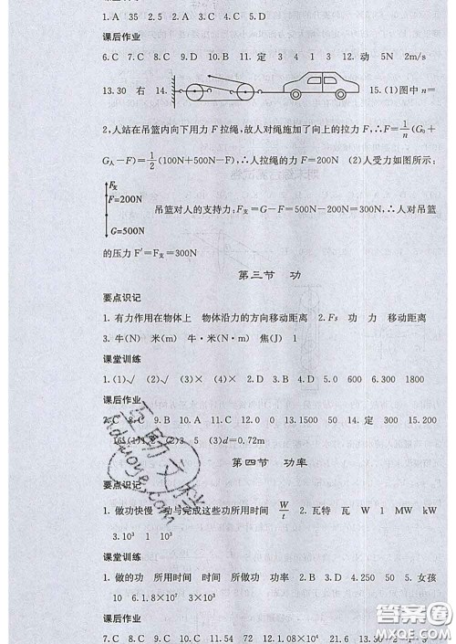 2020春梯田文化课堂点睛八年级物理下册北师版答案 2020春梯田文化课堂点睛八年级物理下册北师版答案