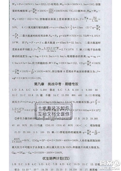 2020春梯田文化课堂点睛八年级物理下册北师版答案 2020春梯田文化课堂点睛八年级物理下册北师版答案