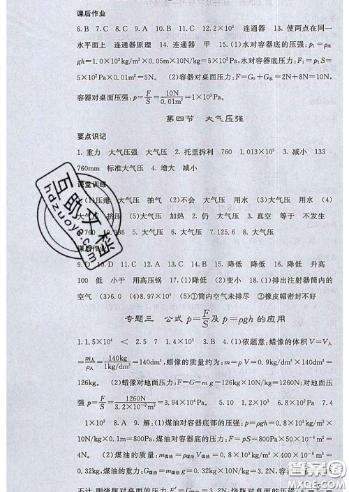 2020春梯田文化课堂点睛八年级物理下册北师版答案 2020春梯田文化课堂点睛八年级物理下册北师版答案