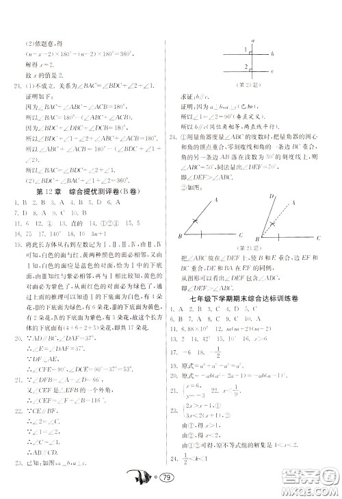 2020年考必胜名牌牛匹卷提优名卷数学七年级下册JSKJ江苏科教版参考答案 2020年考必胜名牌牛匹卷提优名卷数学七年级下册JSKJ江苏科教版参考答案
