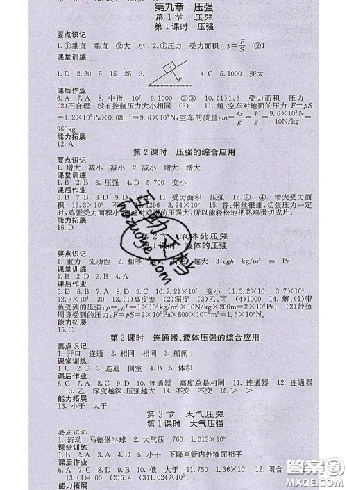 梯田文化2020春课堂点睛八年级物理下册人教版答案 梯田文化2020春课堂点睛八年级物理下册人教版答案