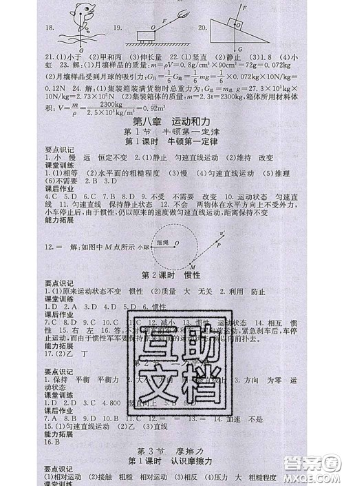 梯田文化2020春课堂点睛八年级物理下册人教版答案 梯田文化2020春课堂点睛八年级物理下册人教版答案