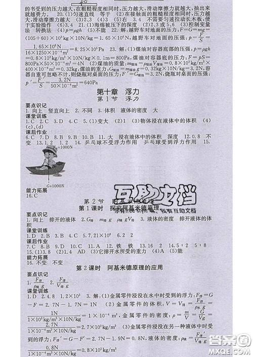 梯田文化2020春课堂点睛八年级物理下册人教版答案 梯田文化2020春课堂点睛八年级物理下册人教版答案