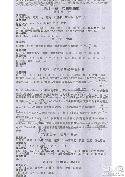 梯田文化2020春课堂点睛八年级物理下册人教版答案 梯田文化2020春课堂点睛八年级物理下册人教版答案