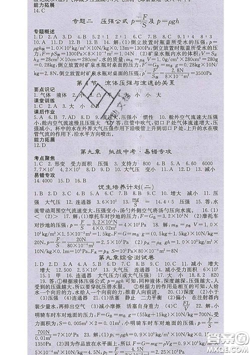 梯田文化2020春课堂点睛八年级物理下册人教版答案