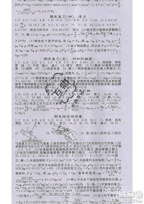 梯田文化2020春课堂点睛八年级物理下册人教版答案