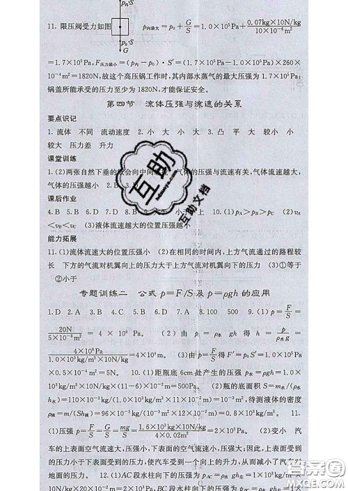 梯田文化2020春课堂点睛八年级物理下册沪科版答案 梯田文化2020春课堂点睛八年级物理下册沪科版答案