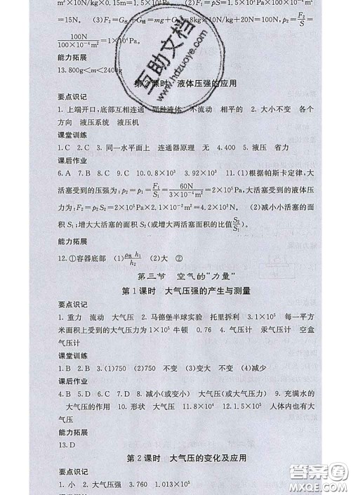 梯田文化2020春课堂点睛八年级物理下册沪科版答案 梯田文化2020春课堂点睛八年级物理下册沪科版答案