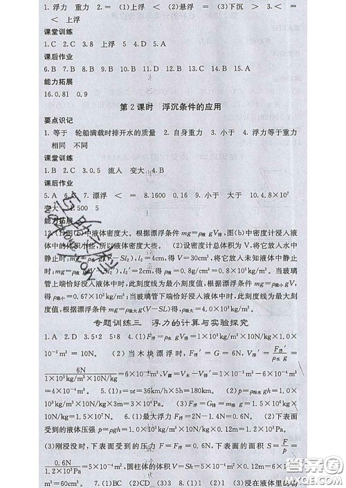 梯田文化2020春课堂点睛八年级物理下册沪科版答案 梯田文化2020春课堂点睛八年级物理下册沪科版答案